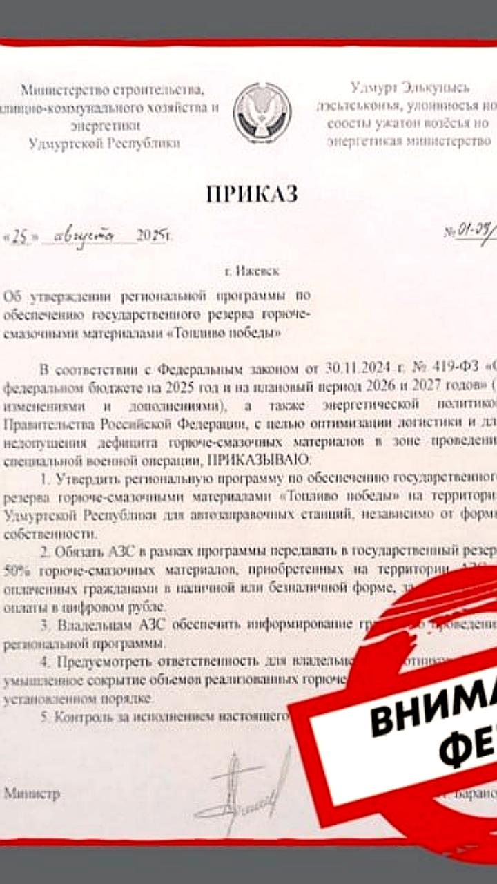 ФСБ и Минстрой Удмуртии опровергли фейк о резервировании бензина