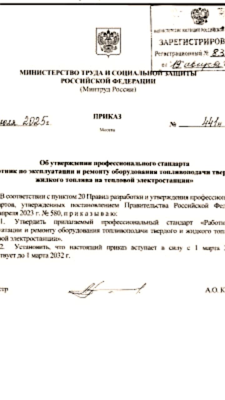 Минтруд РФ утвердил новый профстандарт для работников солнечных электростанций