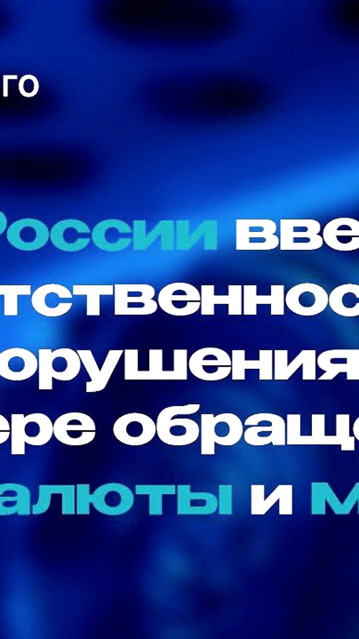 Минфин предлагает ужесточить наказание за нарушения валютного законодательства