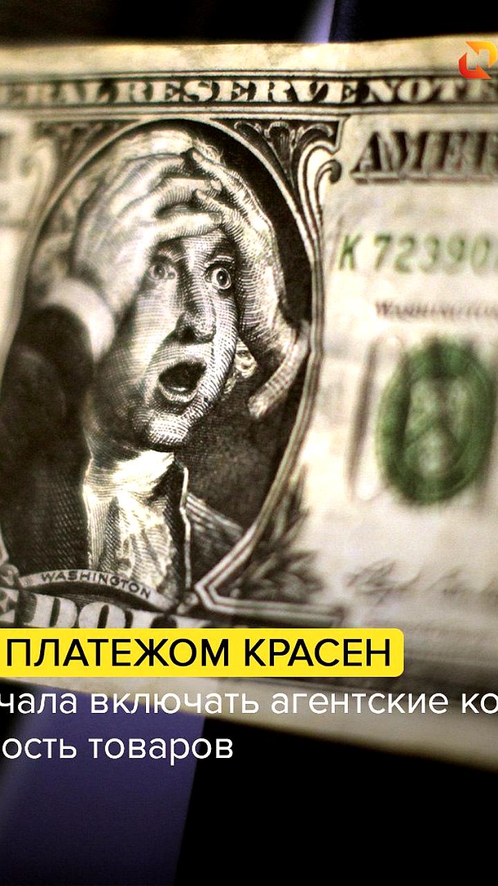 ФТС усиливает контроль за таможенной стоимостью импортных товаров с учетом агентских комиссий