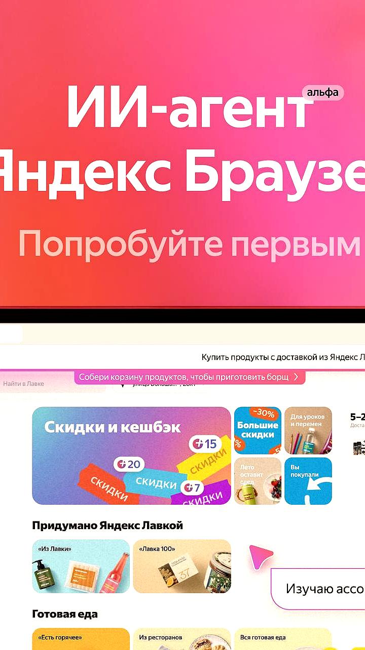 Яндекс запускает альфа-тестирование ИИ агента Алисы для выполнения онлайн-задач