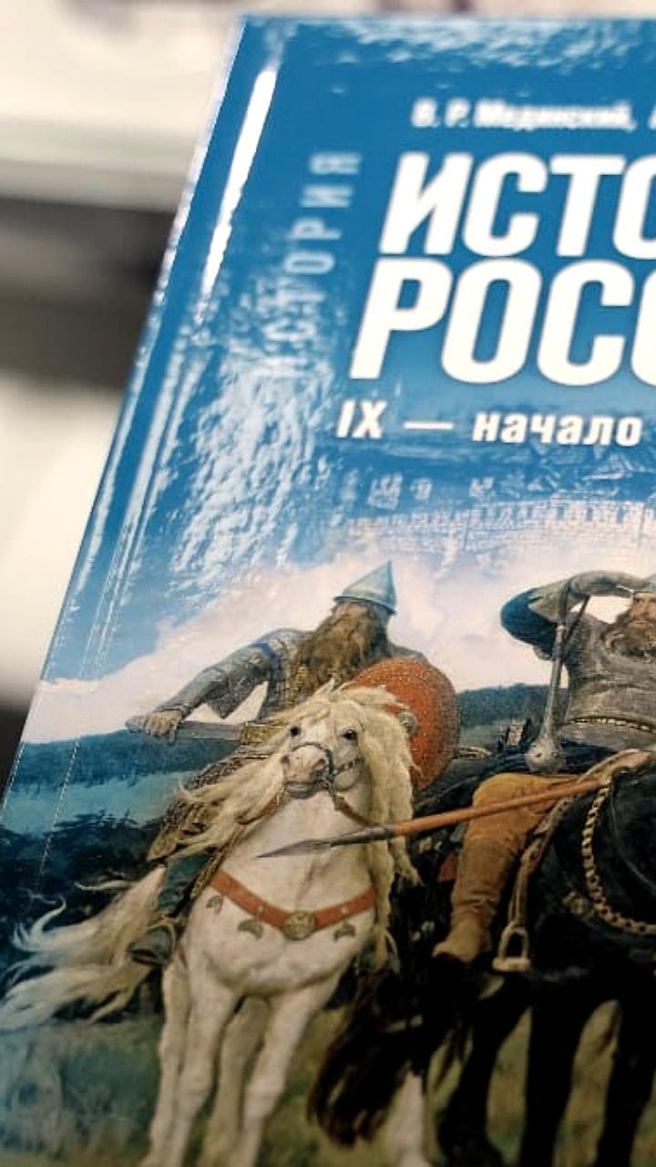 С 1 сентября 2025 года в России стартует переподготовка учителей истории по единым учебникам