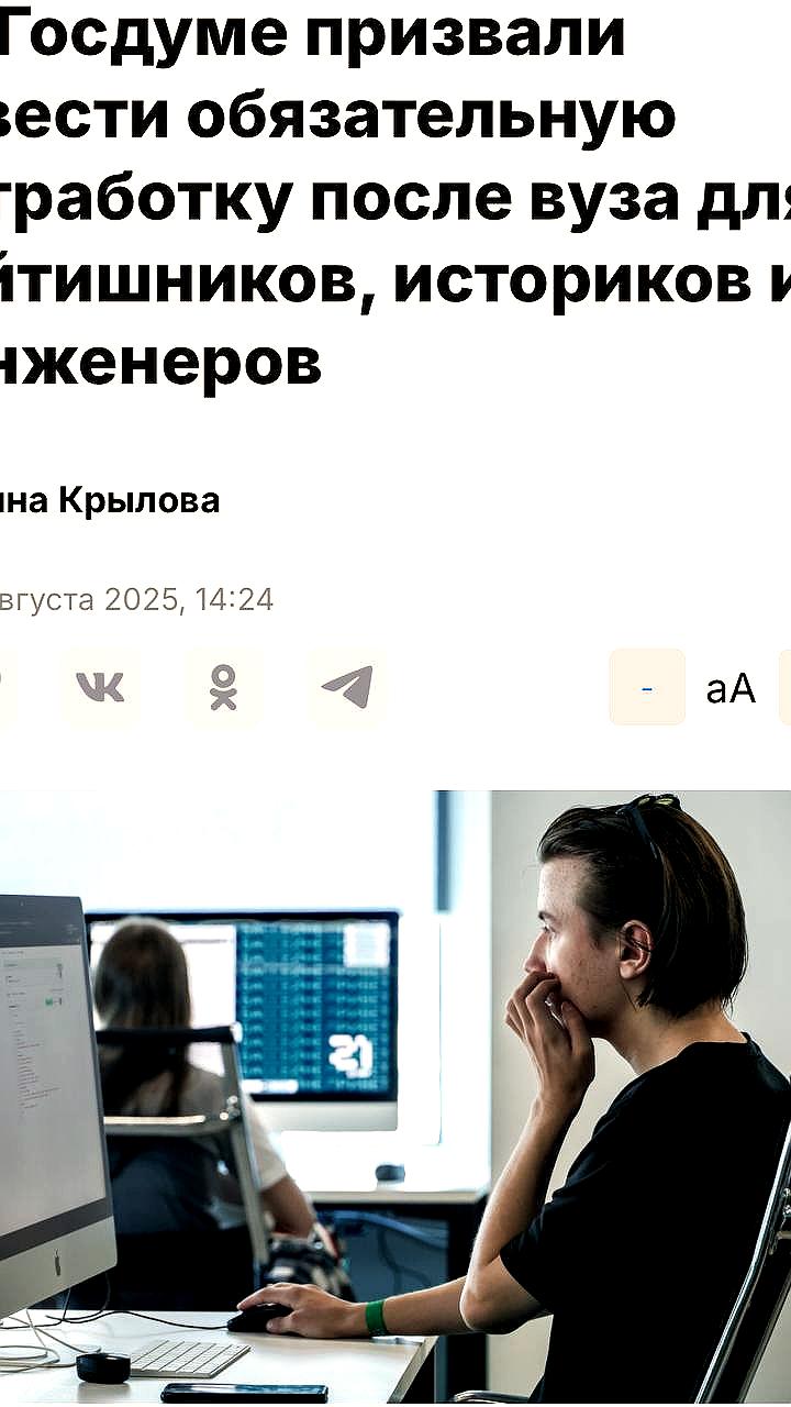 Госдума предлагает обязательное распределение выпускников ВУЗов для айтишников и инженеров