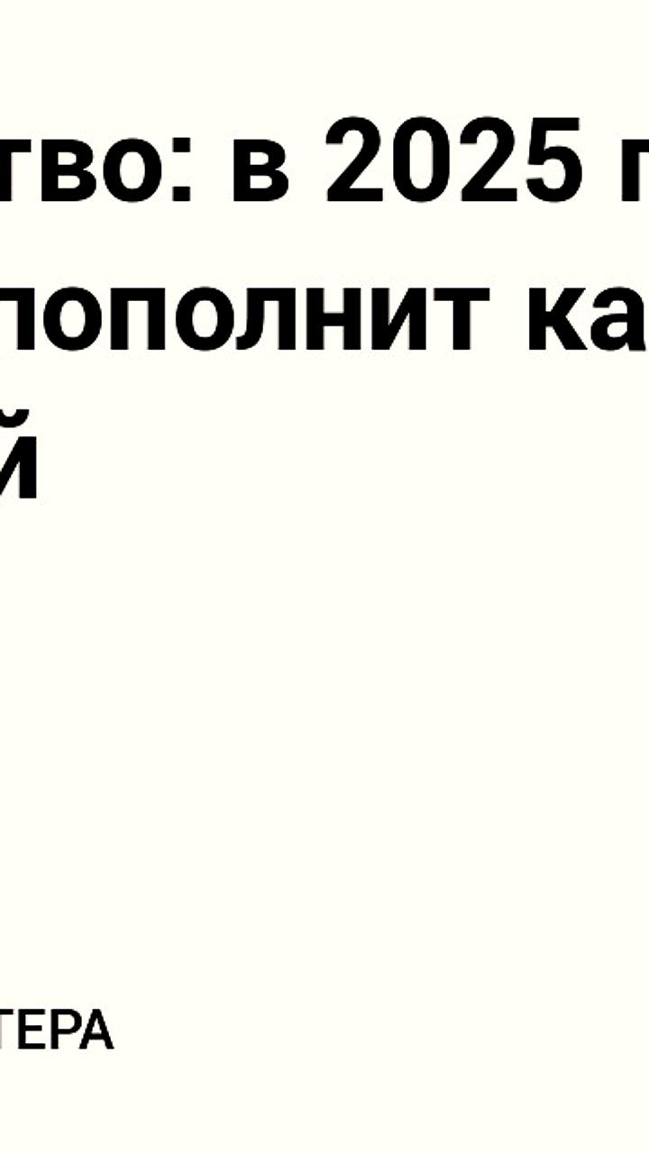 Росимущество прогнозирует поступления в казну на 475 млрд рублей в 2025 году