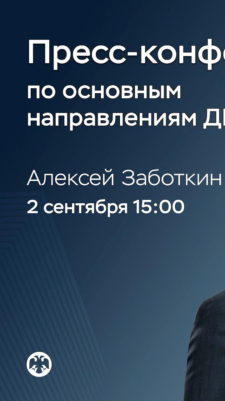 Пресс-конференция по денежно-кредитной политике России на 2026-2028 годы