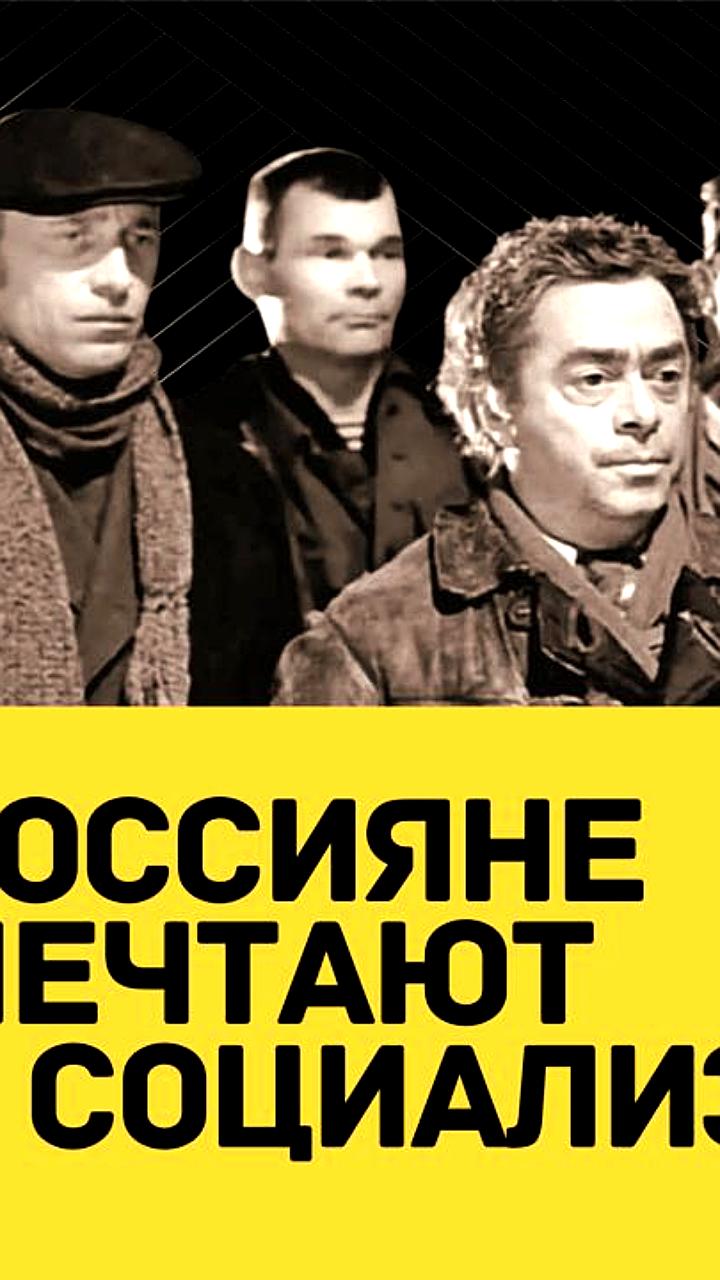 Исследование: 44% россиян предпочли бы социализм, 14% - капитализм