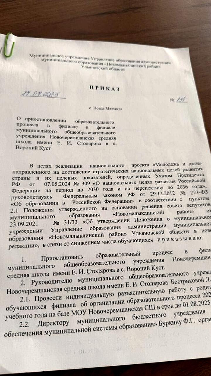Жители Вороньего Куста против закрытия школы: Министерство просвещения подтверждает нарушения