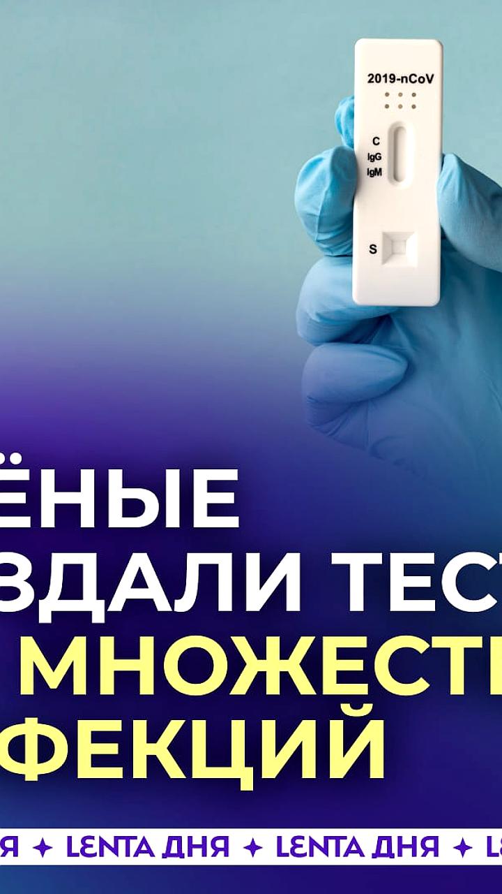 Роспотребнадзор представил тест на 25 вирусов, включая COVID-19 и грипп