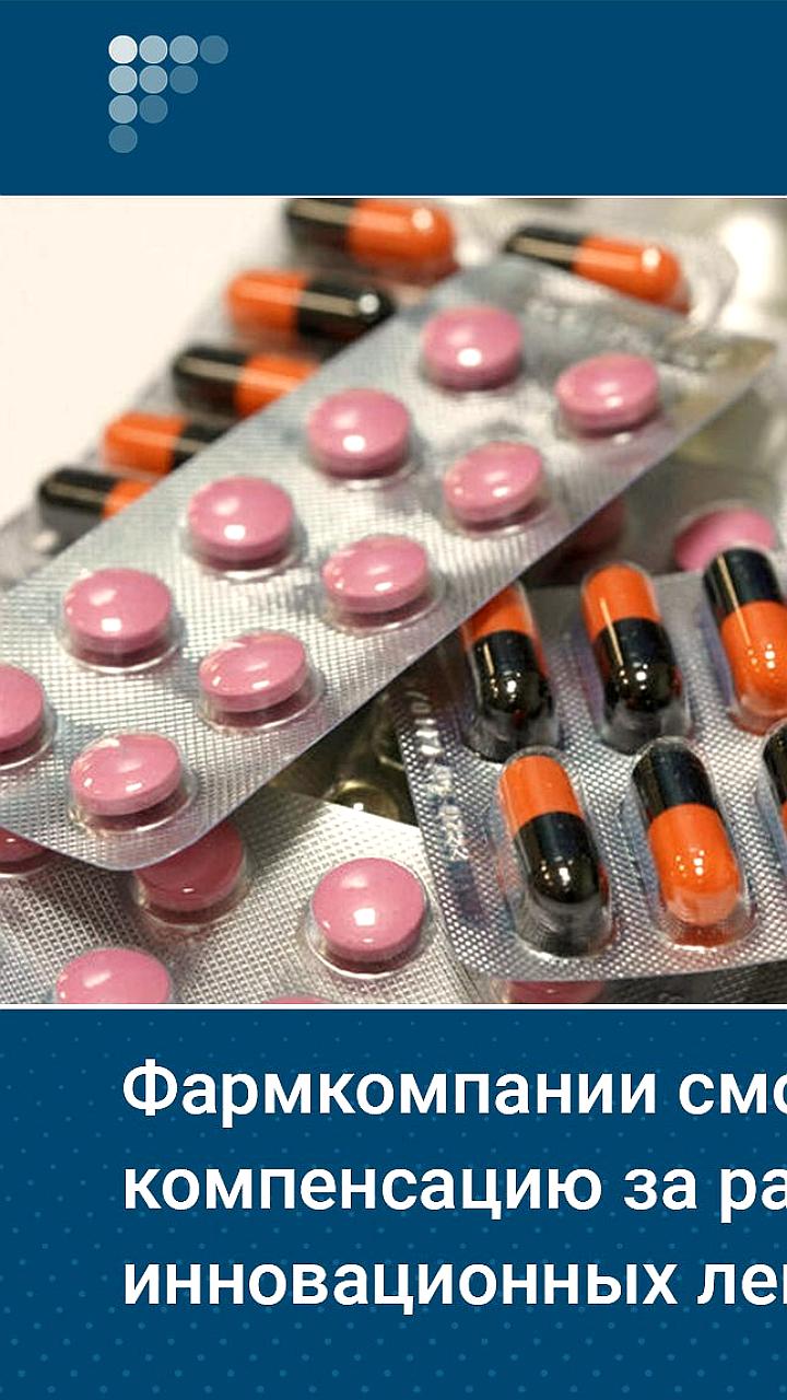 Фармкомпании России получат 1 млрд рублей на разработку новых препаратов