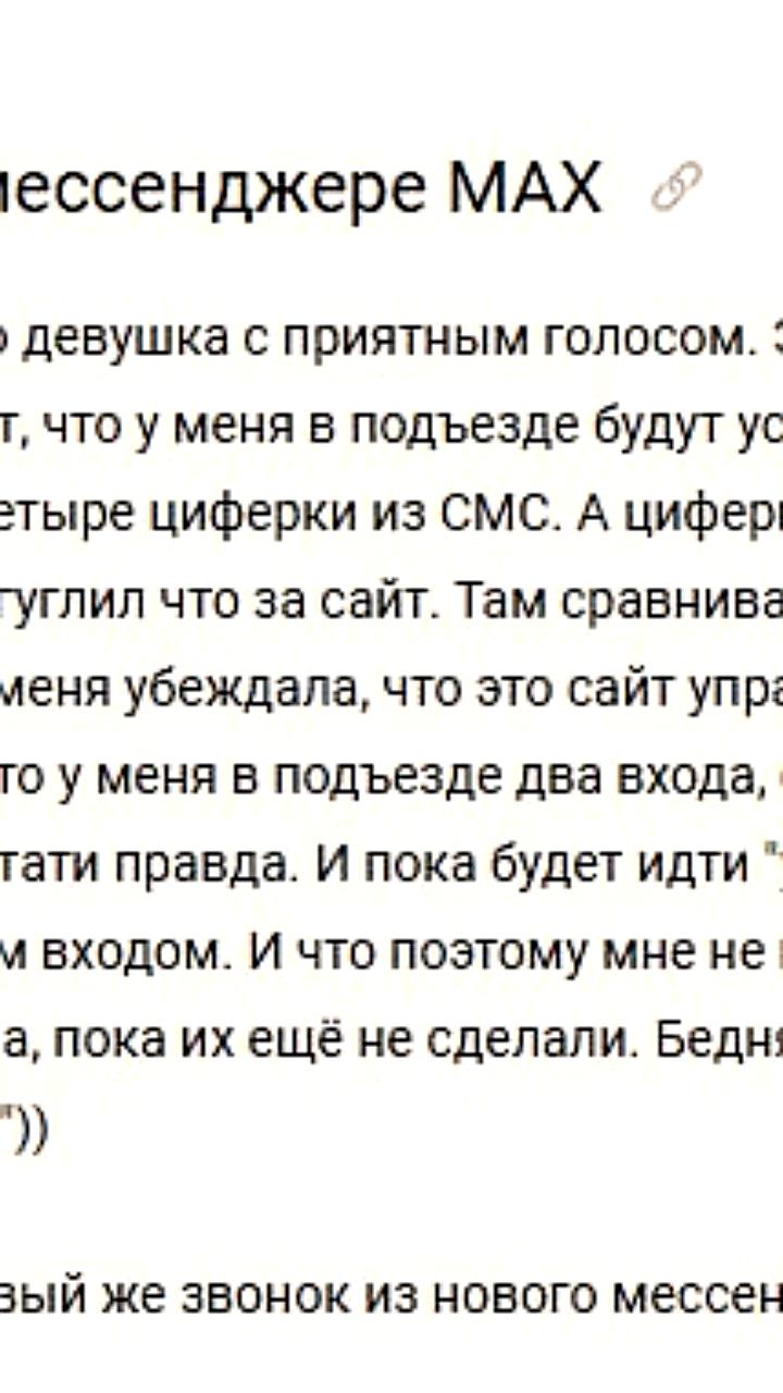 Россиянин стал жертвой мошенников при использовании госмессенджера MAX
