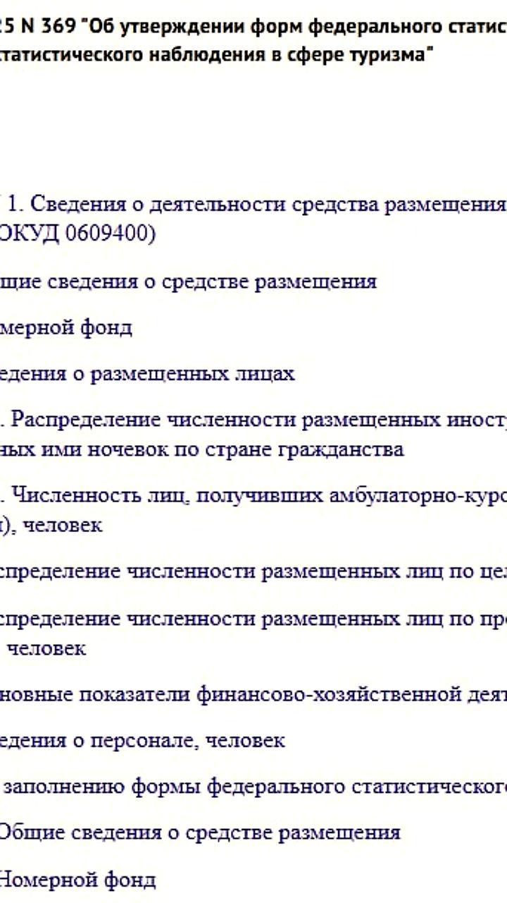 Росстат обновил отчетность для санаториев и гостиниц