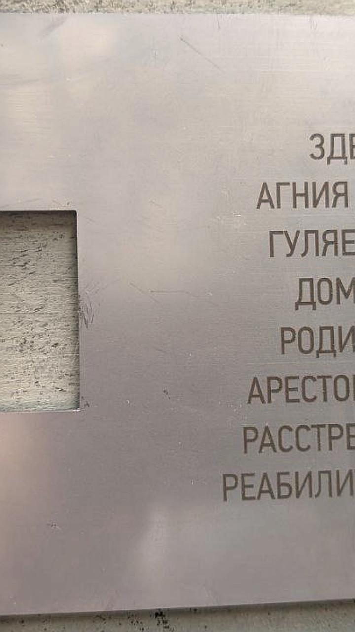 Прокуратура требует убрать таблички Последнего адреса в Екатеринбурге после обращения депутата КПРФ
