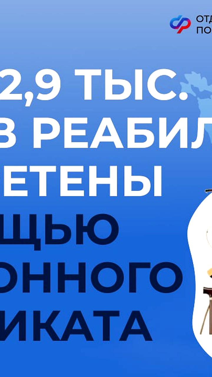 Жители ЛНР получили более 62 тыс. средств реабилитации через электронные сертификаты