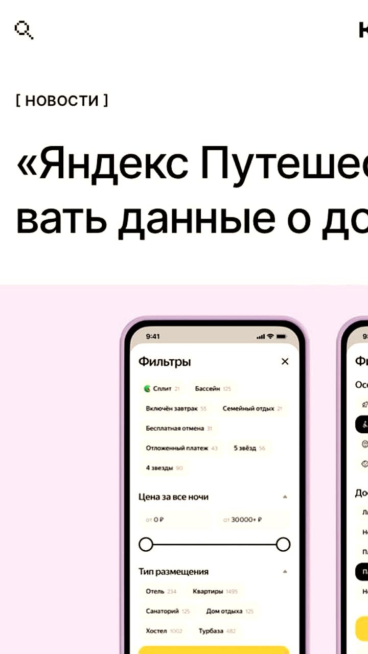 Яндекс Путешествия добавляет информацию о доступности отелей для маломобильных туристов
