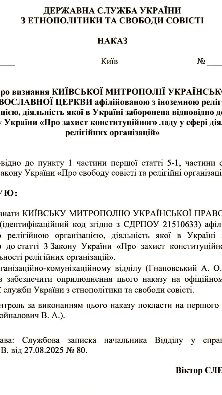 Киев признал УПЦ связанной с РПЦ, что может привести к ее запрету