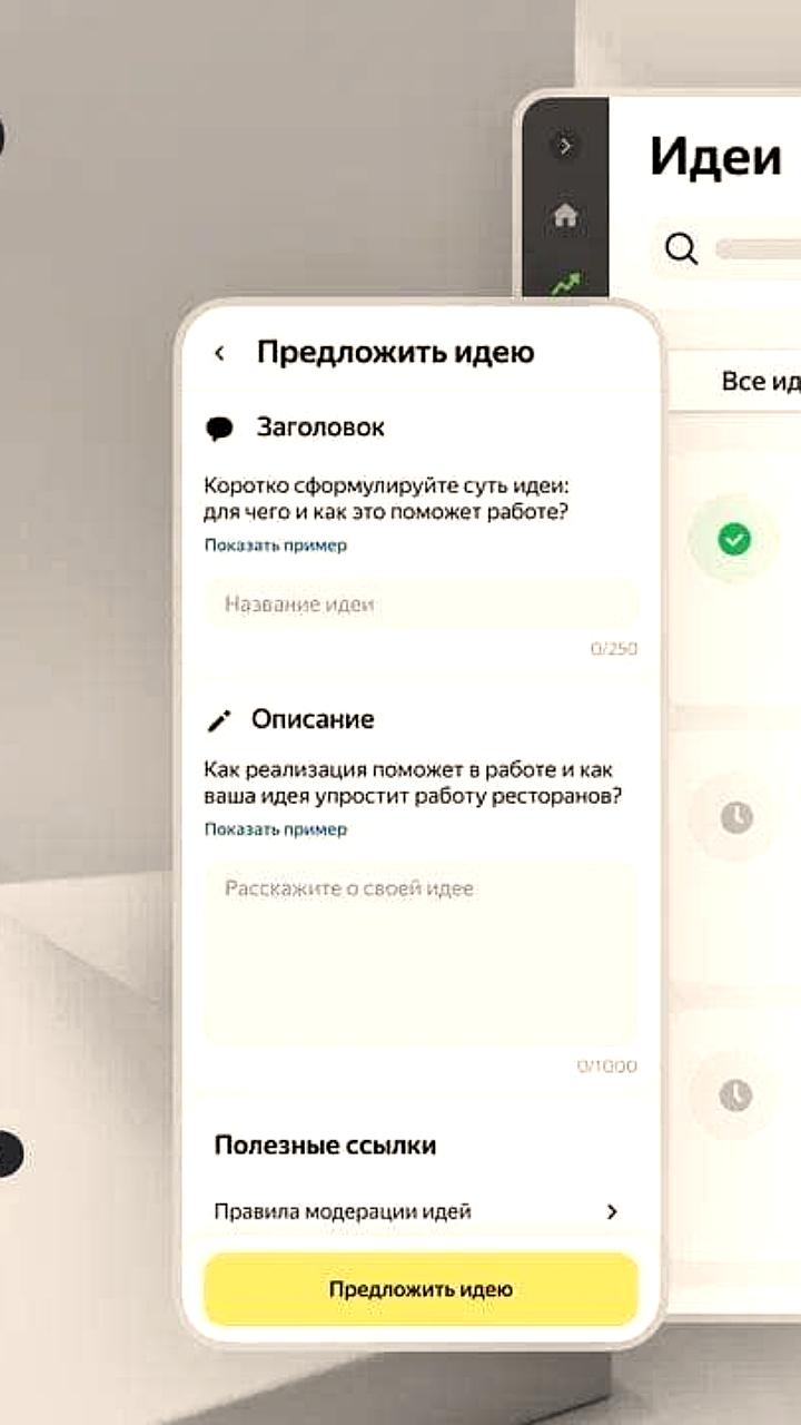 Яндекс Еда запускает краудсорсинг платформу для ресторанов-партнеров