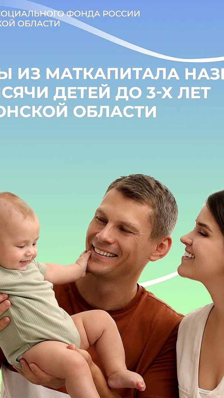 В Херсонской области семьи получают ежемесячные выплаты из маткапитала для детей до 3 лет