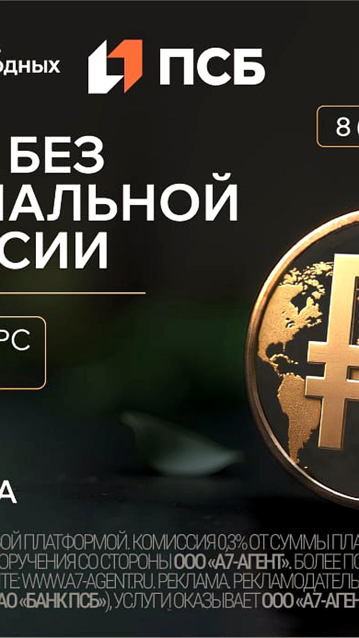 А7 снижает комиссию на международные переводы до 0,36% для бизнеса