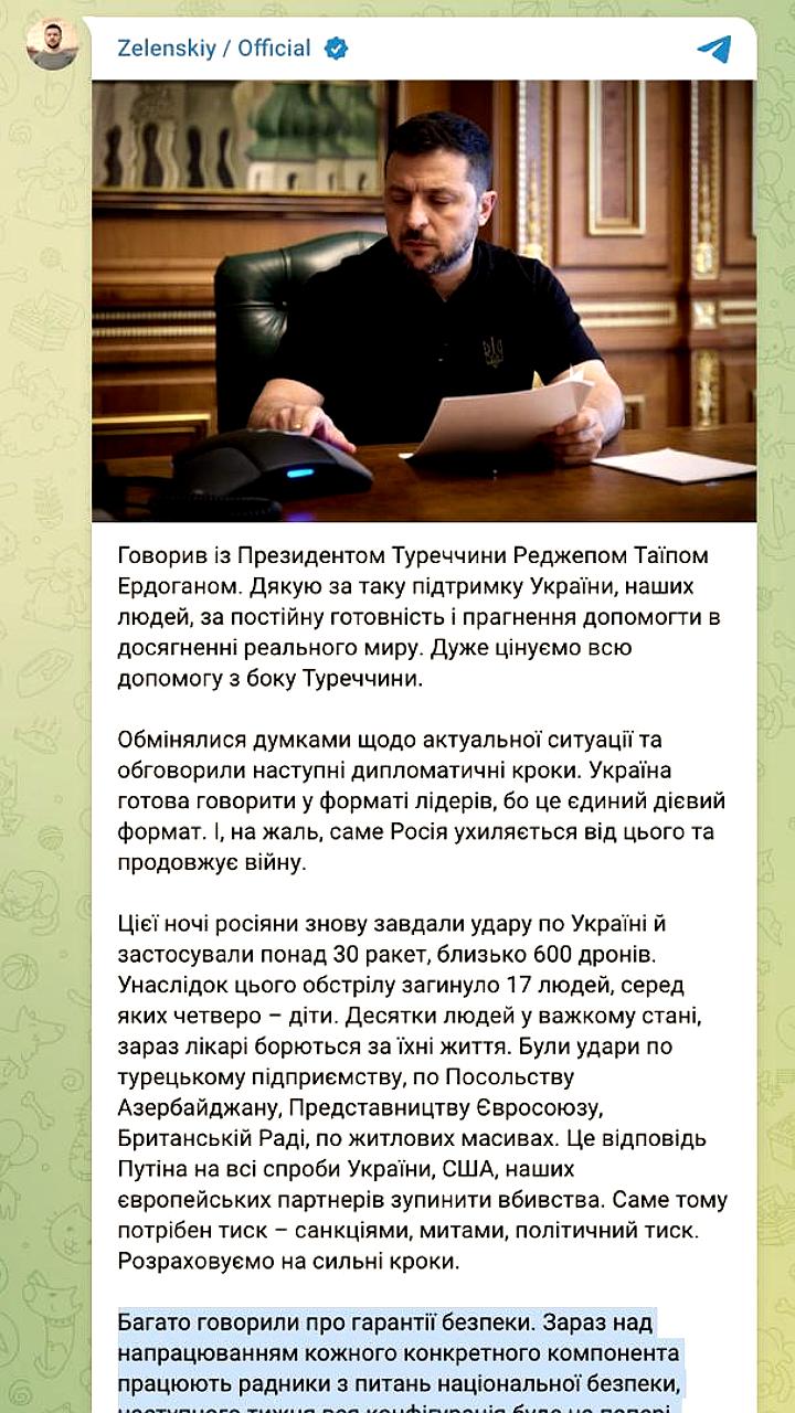Зеленский анонсировал окончательную формулировку гарантий безопасности на следующей неделе