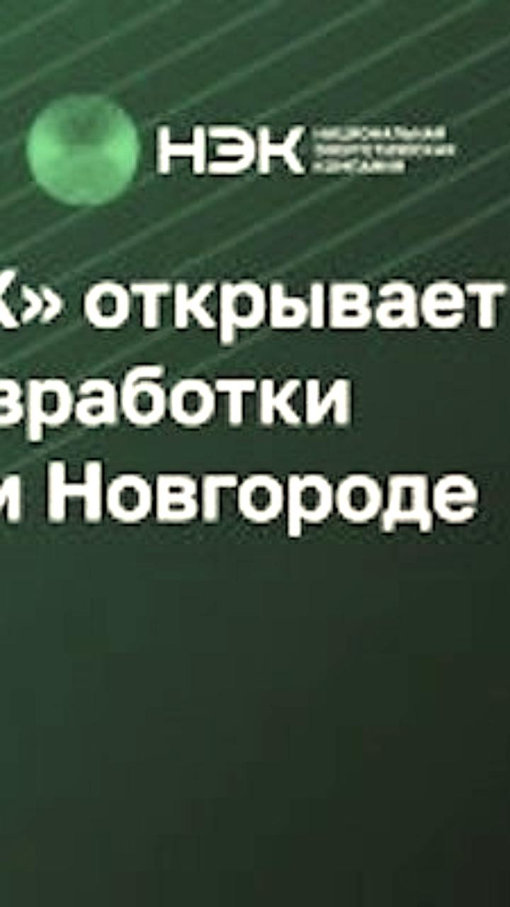 НЭК ТЕХ открывает центр разработки в Нижнем Новгороде для электрозарядной инфраструктуры
