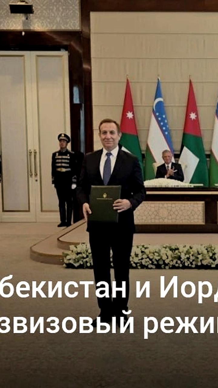 Узбекистанцы смогут посещать Иорданию без визы с 25 сентября