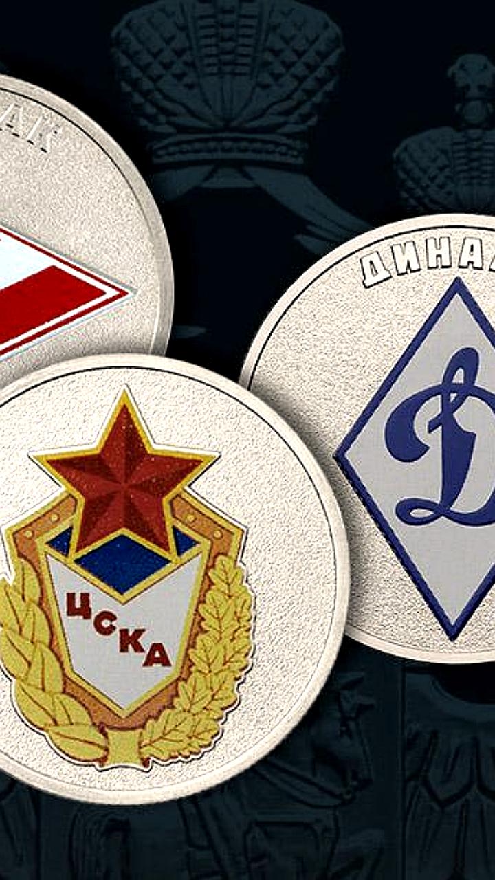 Банк России запускает памятные монеты, посвященные российским футбольным клубам