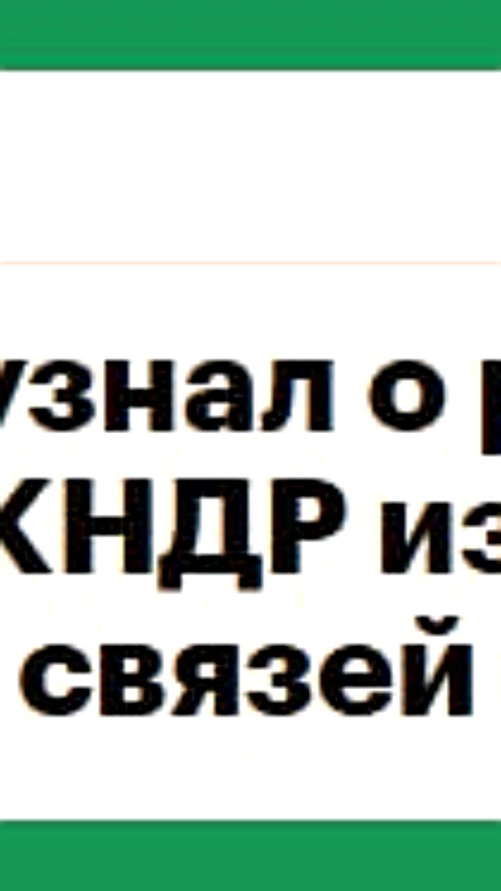 Экономика КНДР демонстрирует рост на 3,7% благодаря укреплению связей с Россией и Китаем