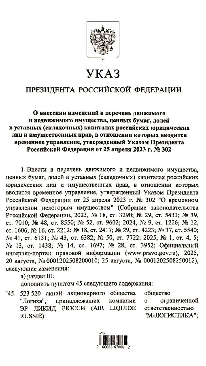 Путин передал активы Air Liquide в управление М Логистика