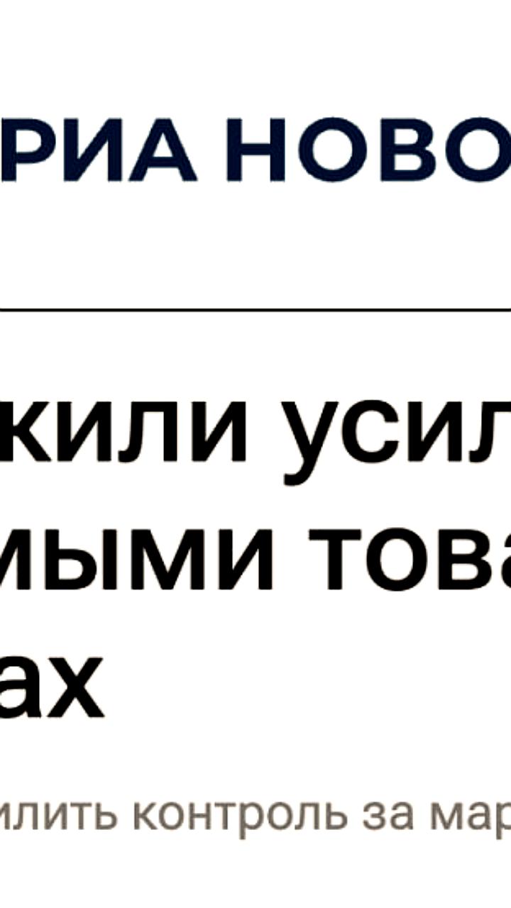 Усиление контроля за маркировкой товаров на маркетплейсах: предложения сенатора Кутепова