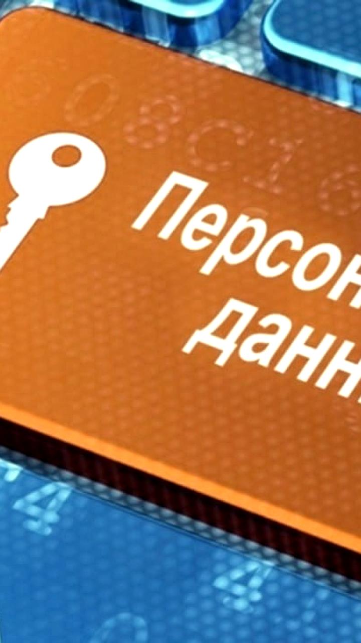 Новые формы согласий на обработку персональных данных вступят в силу с 1 сентября 2025 года