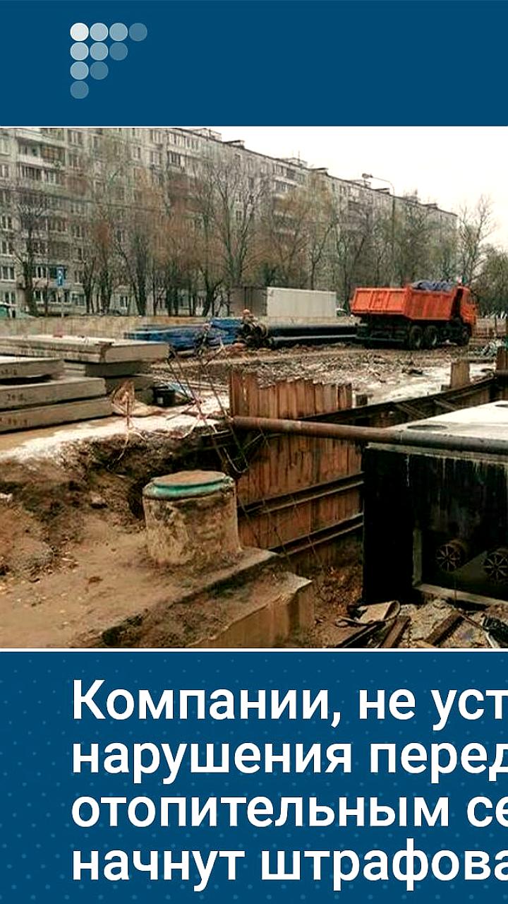 Госдума рассмотрит законопроект о штрафах для теплоснабжающих организаций