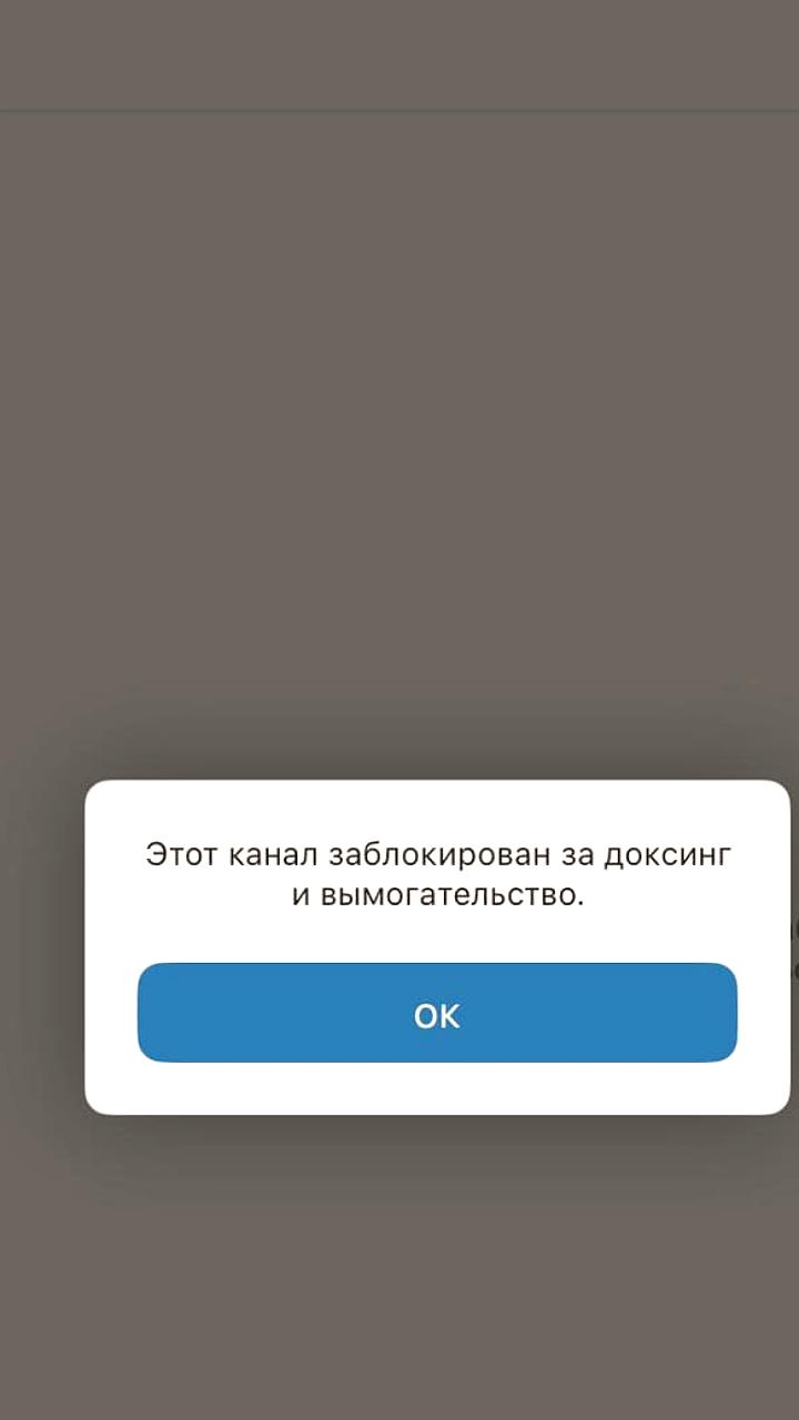 Telegram продолжает блокировать каналы за вымогательство и доксинг