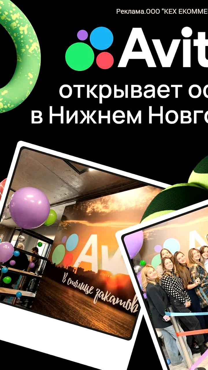 Авито открывает новый офис в Нижнем Новгороде для IT специалистов