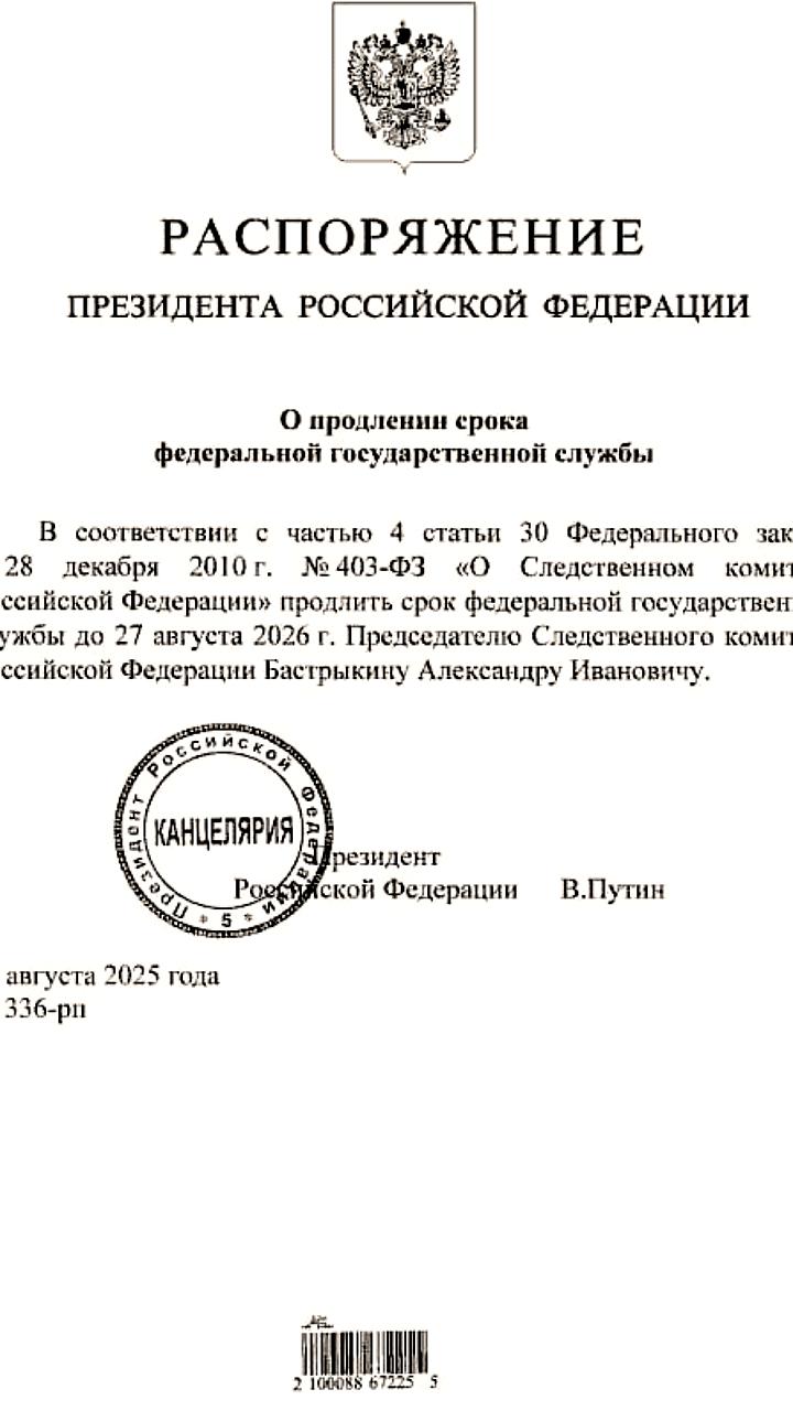 Путин продлил срок службы Бастрыкина на год