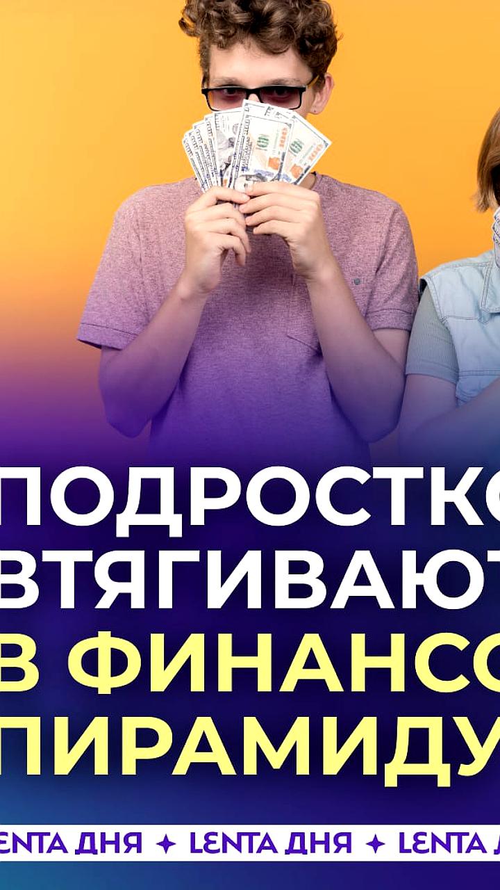 Мошенники обманывают подростков, обещая деньги за прослушивание музыки