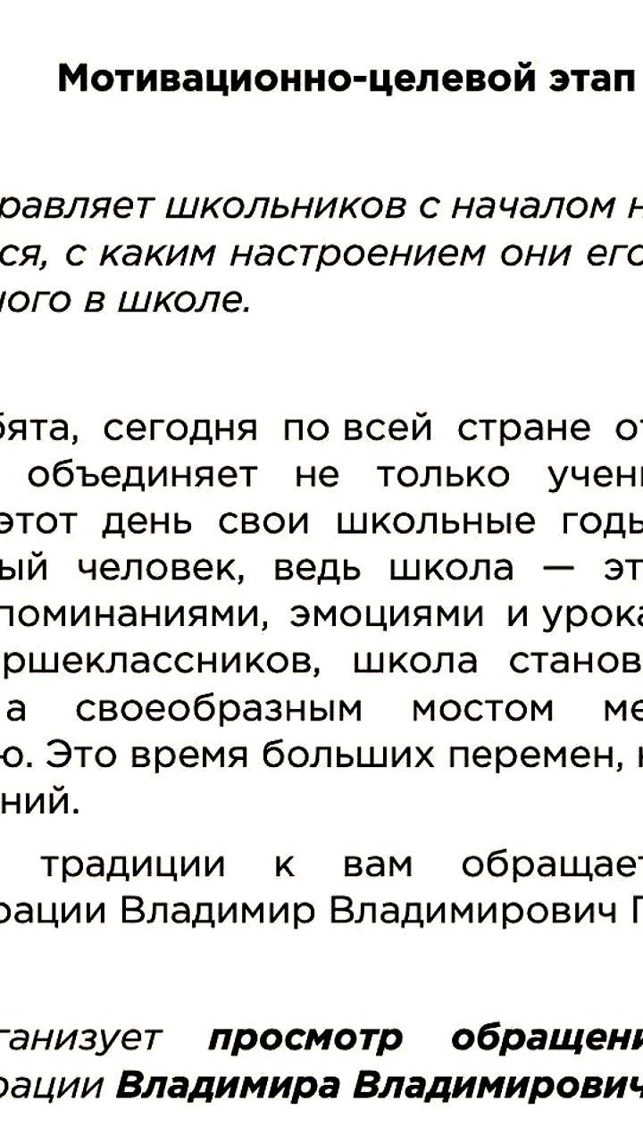 Путин обращается к школьникам: новые методички с цитатами