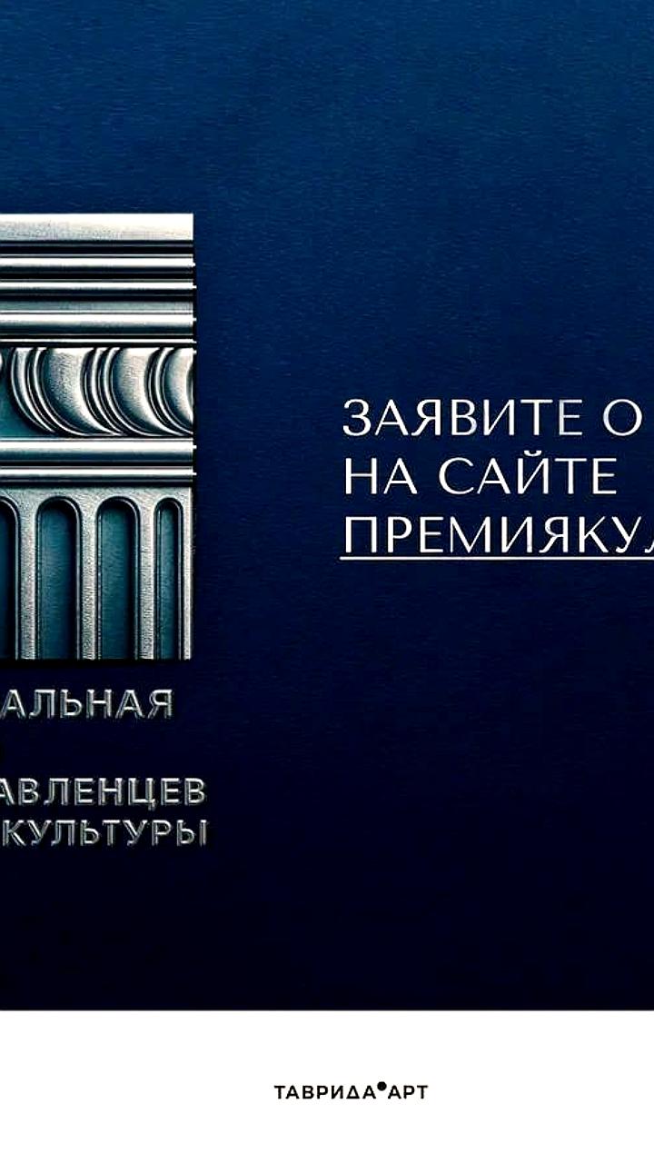 Продлена регистрация на Национальную премию для управленцев в сфере культуры до 15 сентября
