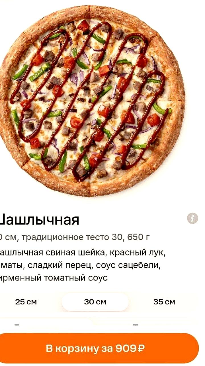 Додо Пицца представила новинку: шашлычная пицца с грузинским соусом