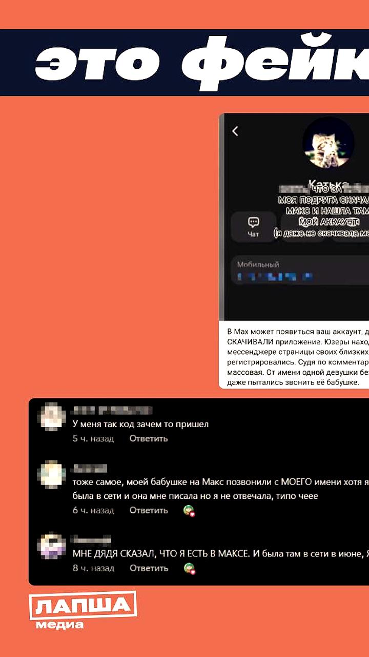 MAX опроверг слухи об автоматической регистрации пользователей
