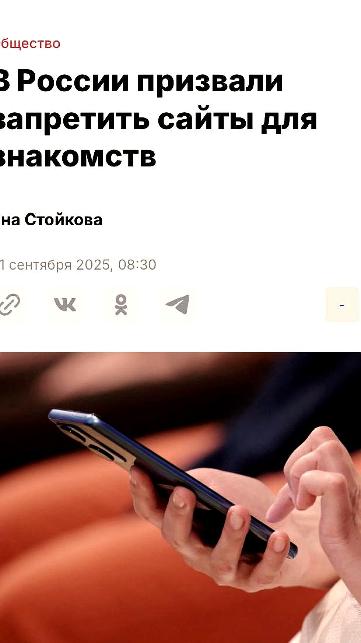 Запрет сайтов знакомств в России: мнение Федерального проекта по борьбе с коррупцией