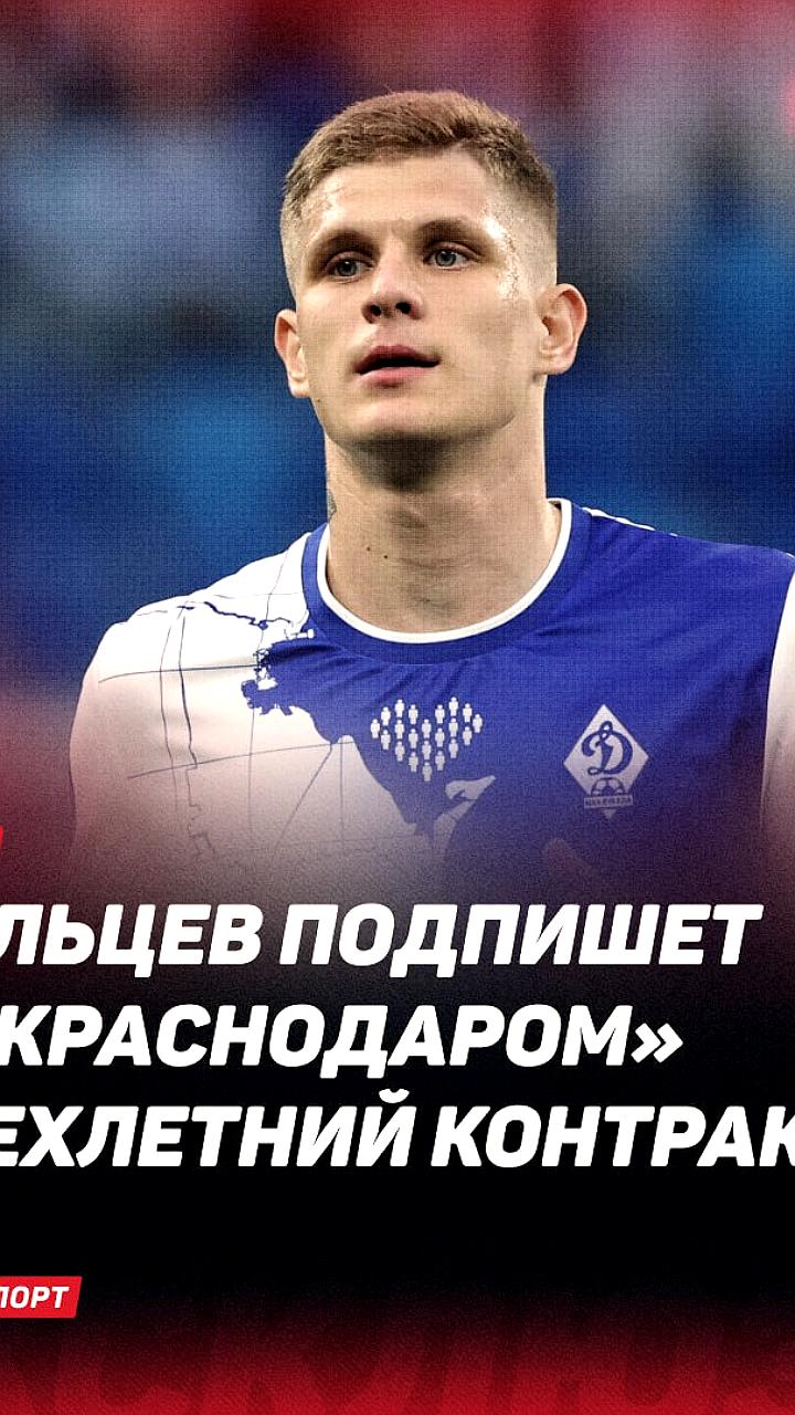 Защитник Динамо Валентин Пальцев близок к переходу в Краснодар