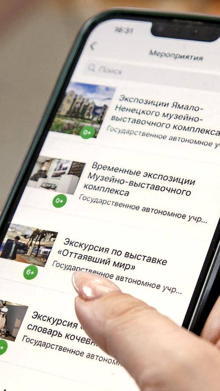 Ямальцы из льготных категорий получат скидки на культурные мероприятия через приложение Морошка