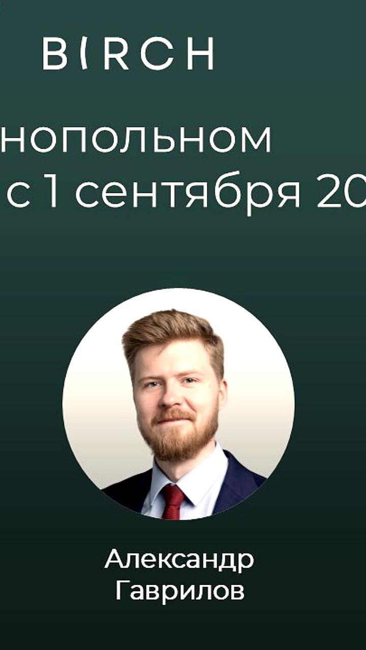 С 1 сентября 2025 года все сделки по покупке конкурентов в финансовом секторе требуют согласования с ФАС