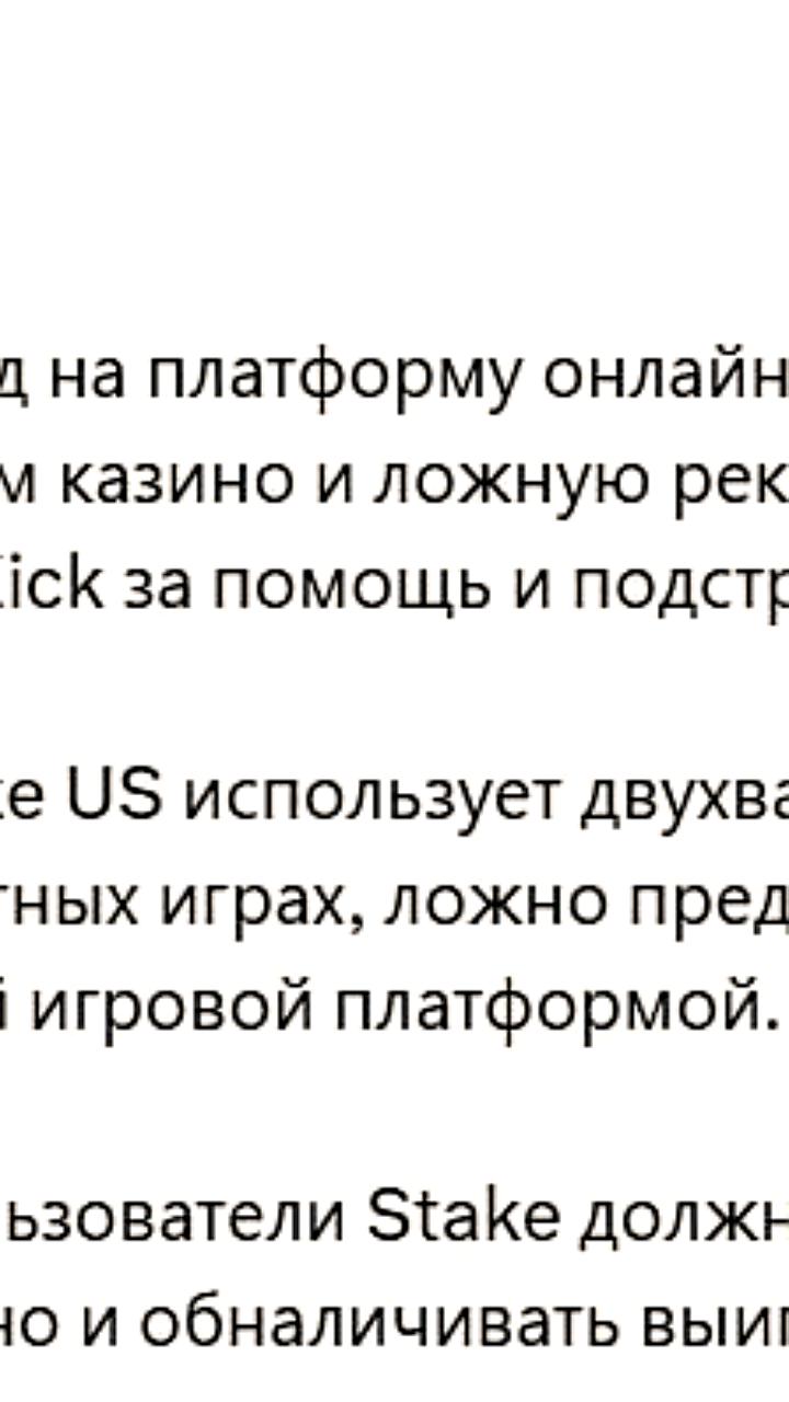 Прокуратура Лос Анджелеса подала иск против Stake US и KICK за незаконные азартные игры