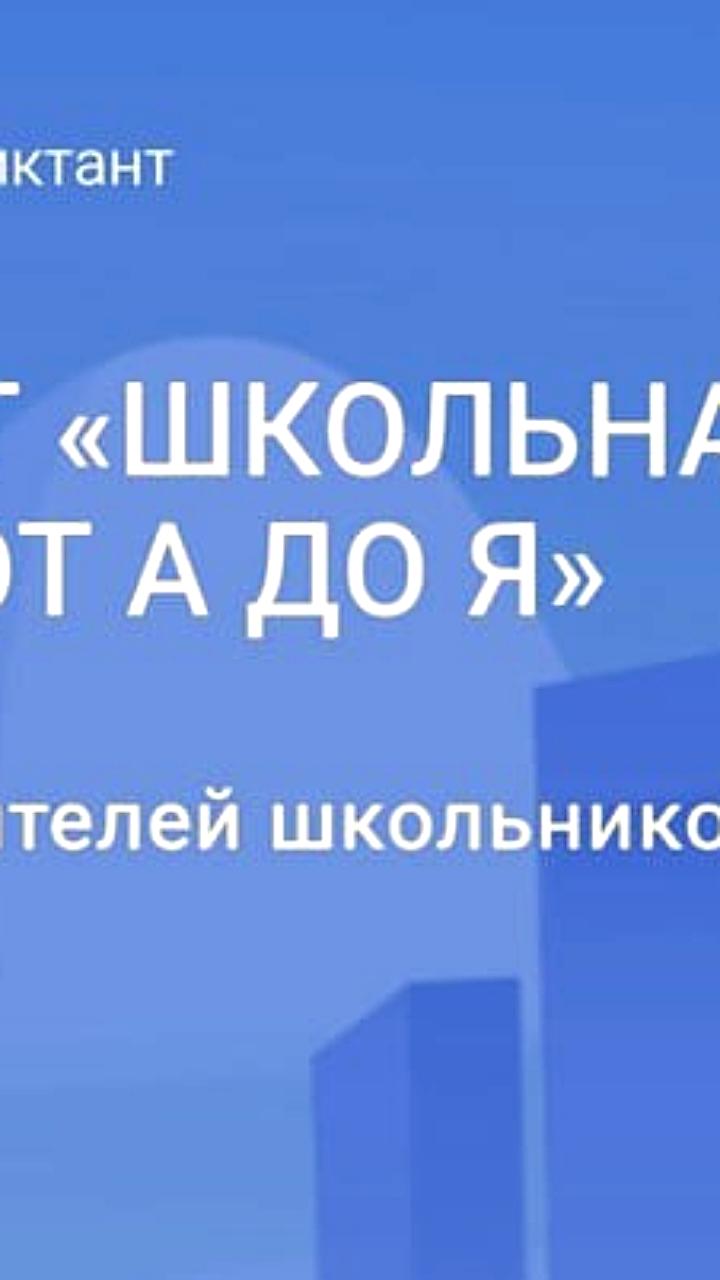 Стартовал онлайн диктант 'Школьная форма от А до Я' для родителей
