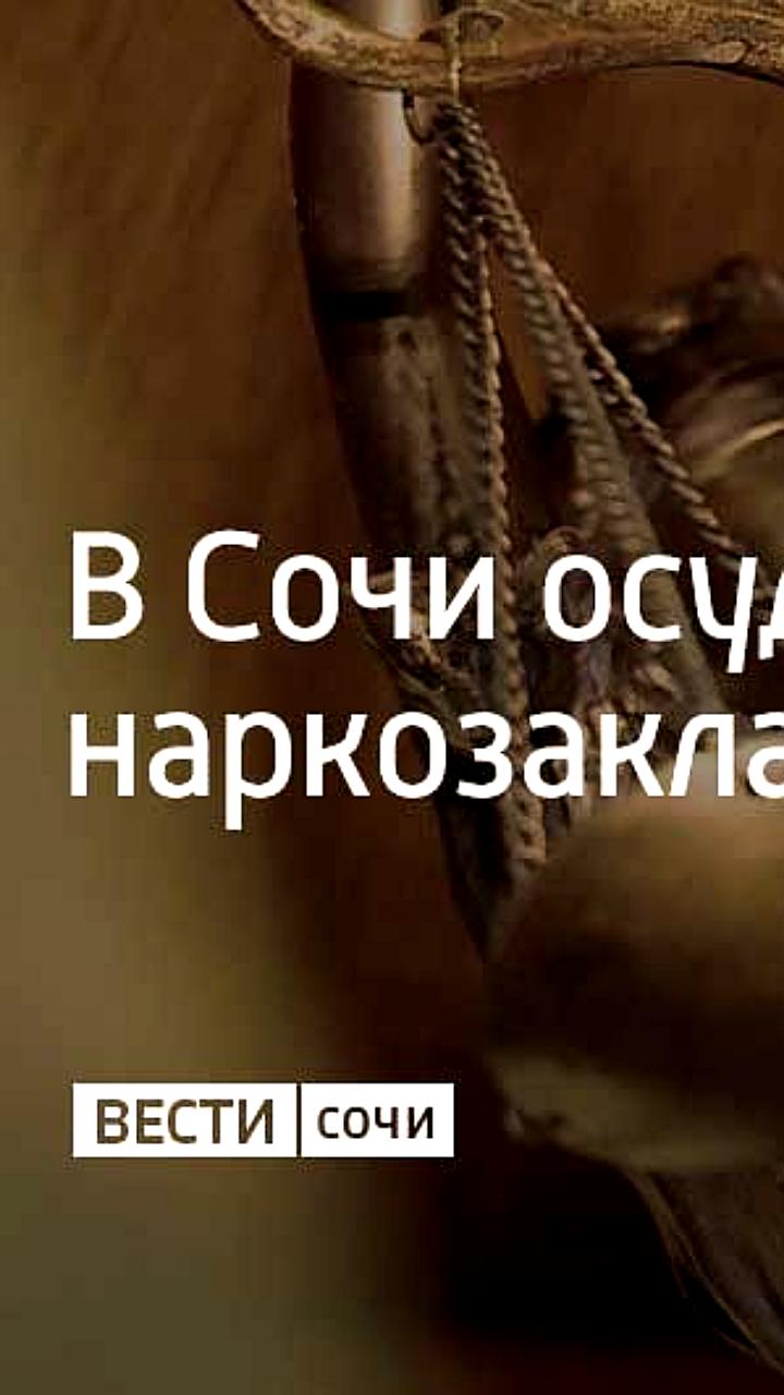 Крымчанин осужден на 8,5 лет за попытку сбыта наркотиков