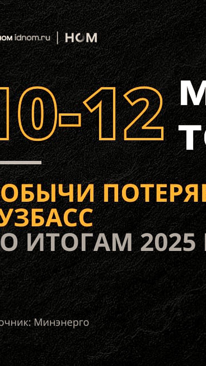 Минэнерго прогнозирует снижение добычи угля в Кузбассе в 2025 году
