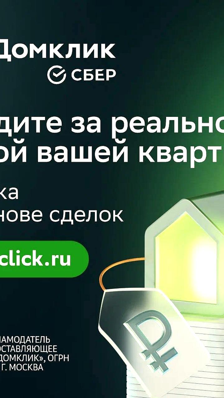 Сервис оценки недвижимости от Сбера: быстрое прогнозирование дохода и динамика цен
