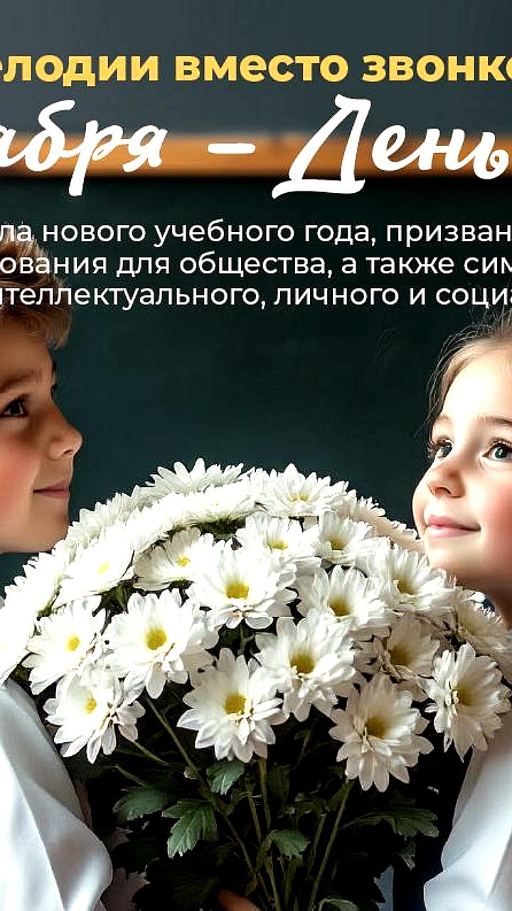 Проект 'Мелодии вместо звонков' возвращается в школы России с новыми музыкальными произведениями