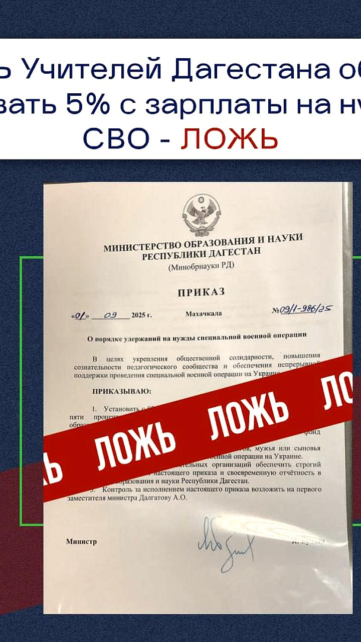 Минобрнауки Дагестана опровергло фейковую информацию о удержании зарплат педагогов